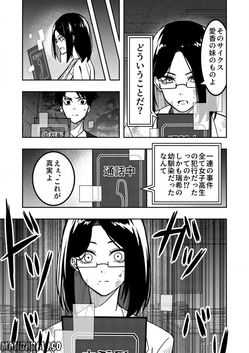 TRACKER 第8.2話 - Page 7