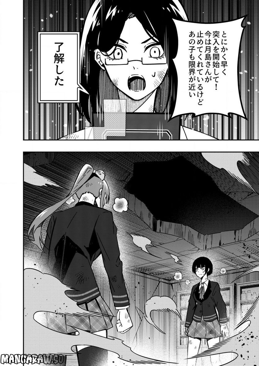 TRACKER 第8.2話 - Page 8