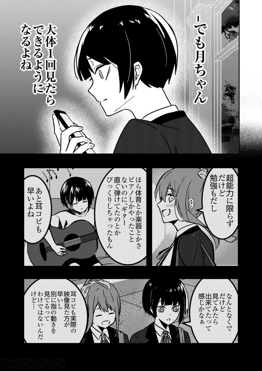 TRACKER 第7.1話 - Page 11