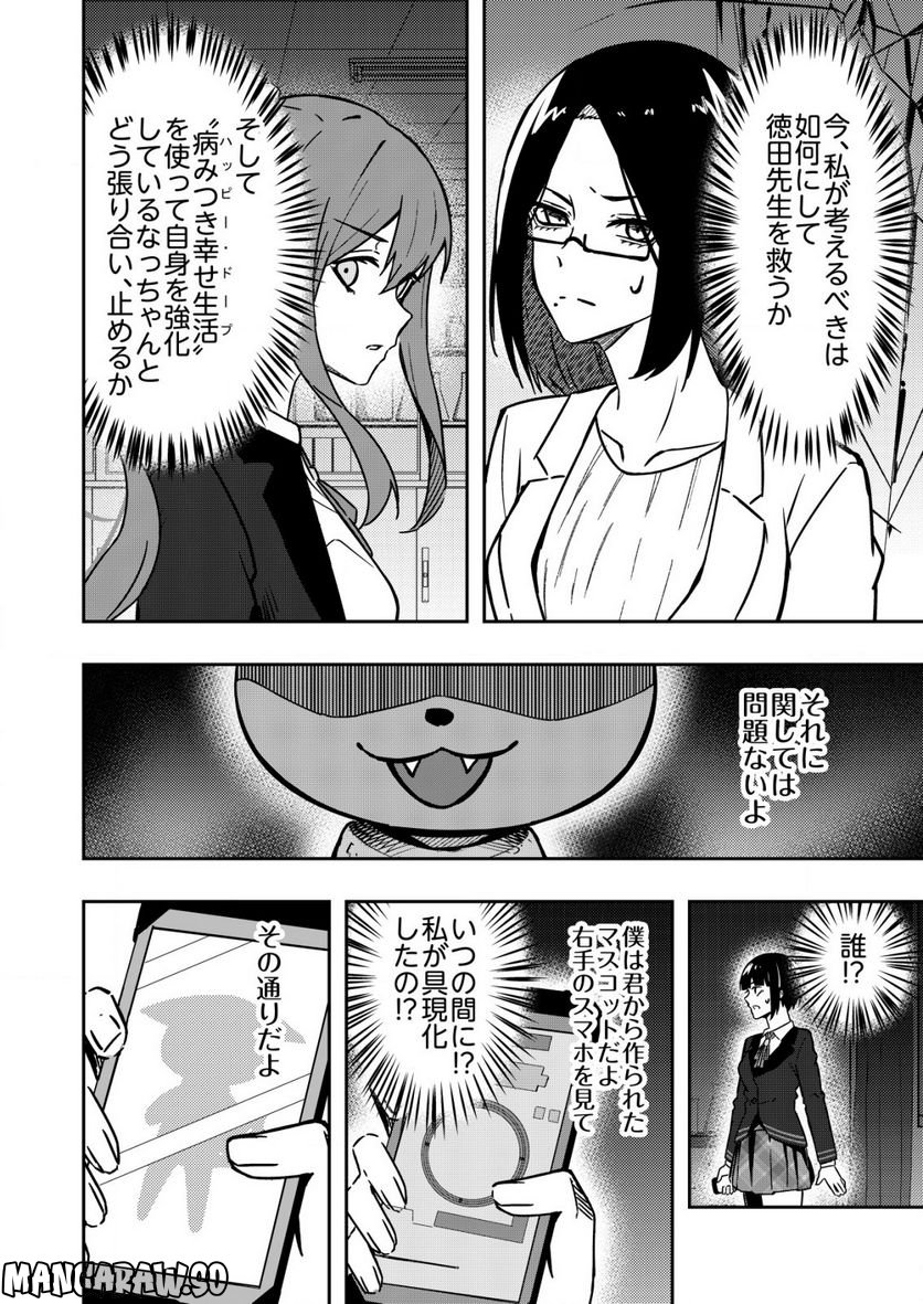 TRACKER - 第7.1話 - Page 6