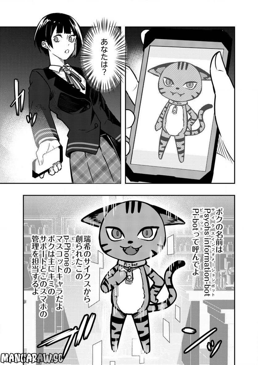 TRACKER 第7.1話 - Page 7