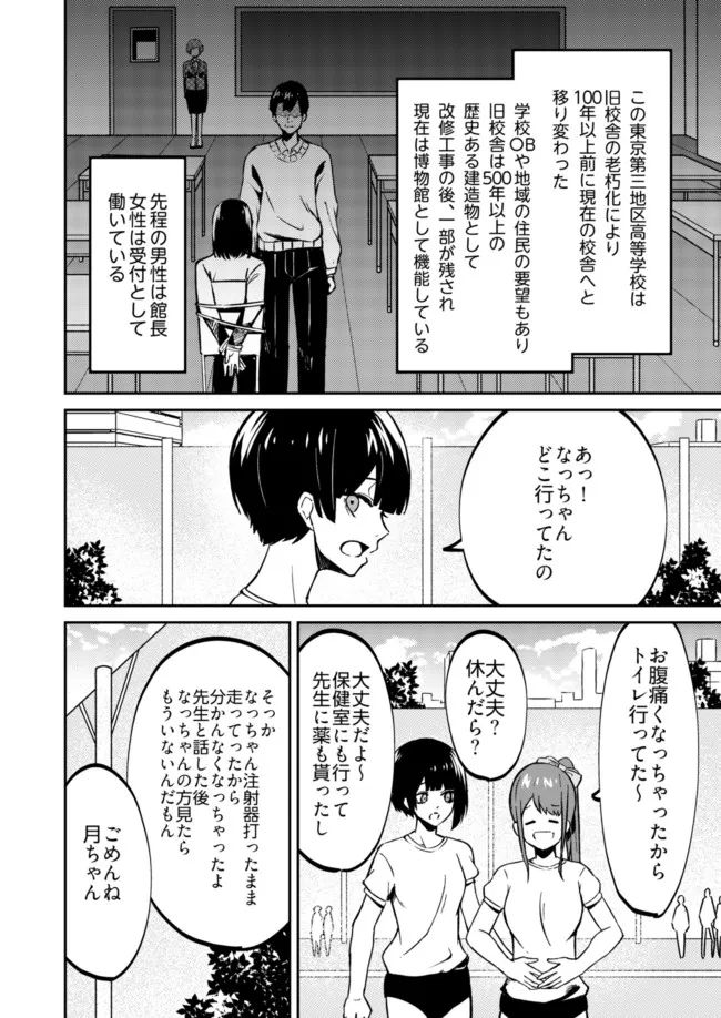 TRACKER - 第4話 - Page 2