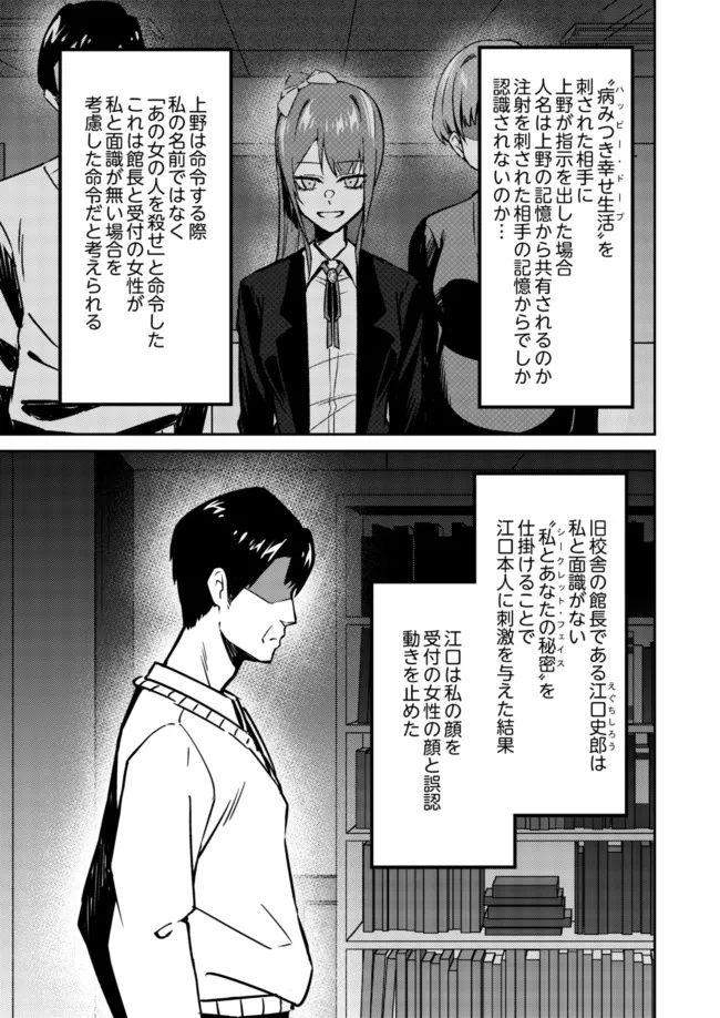 TRACKER 第5話 - Page 21