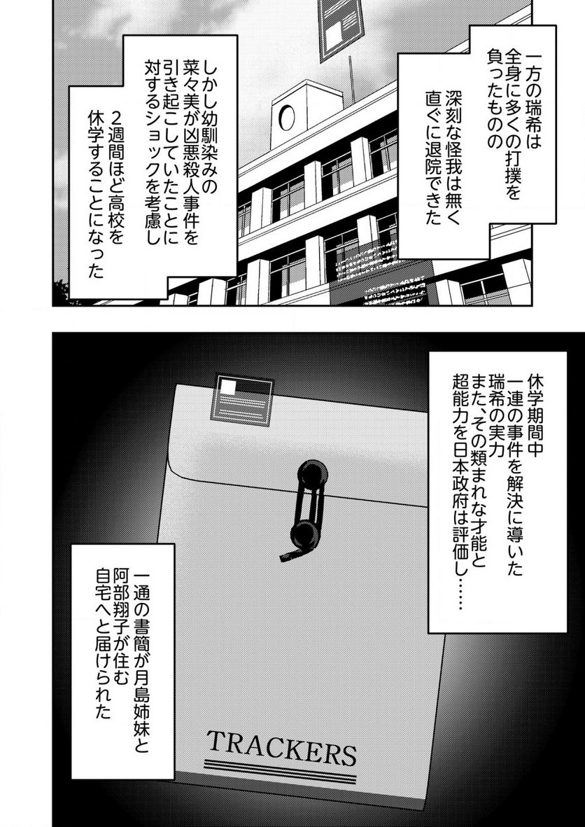 TRACKER 第9.2話 - Page 12