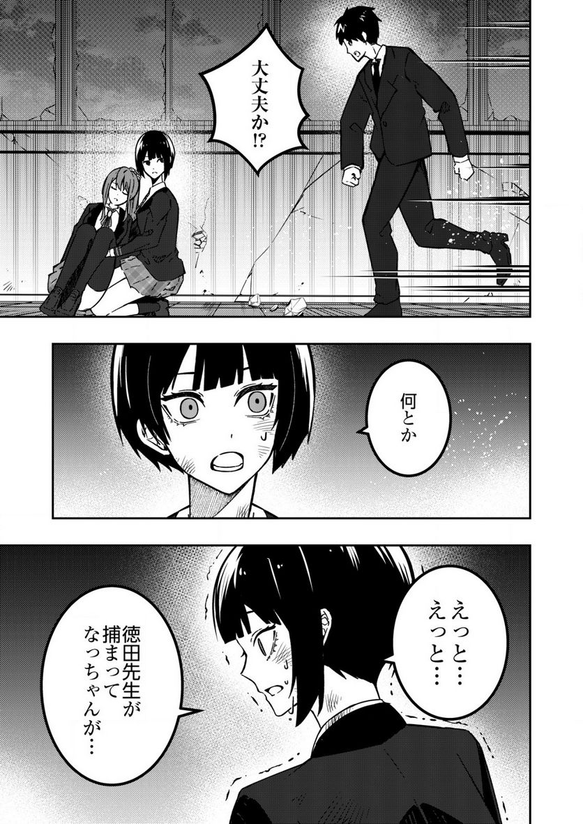 TRACKER - 第9.2話 - Page 3