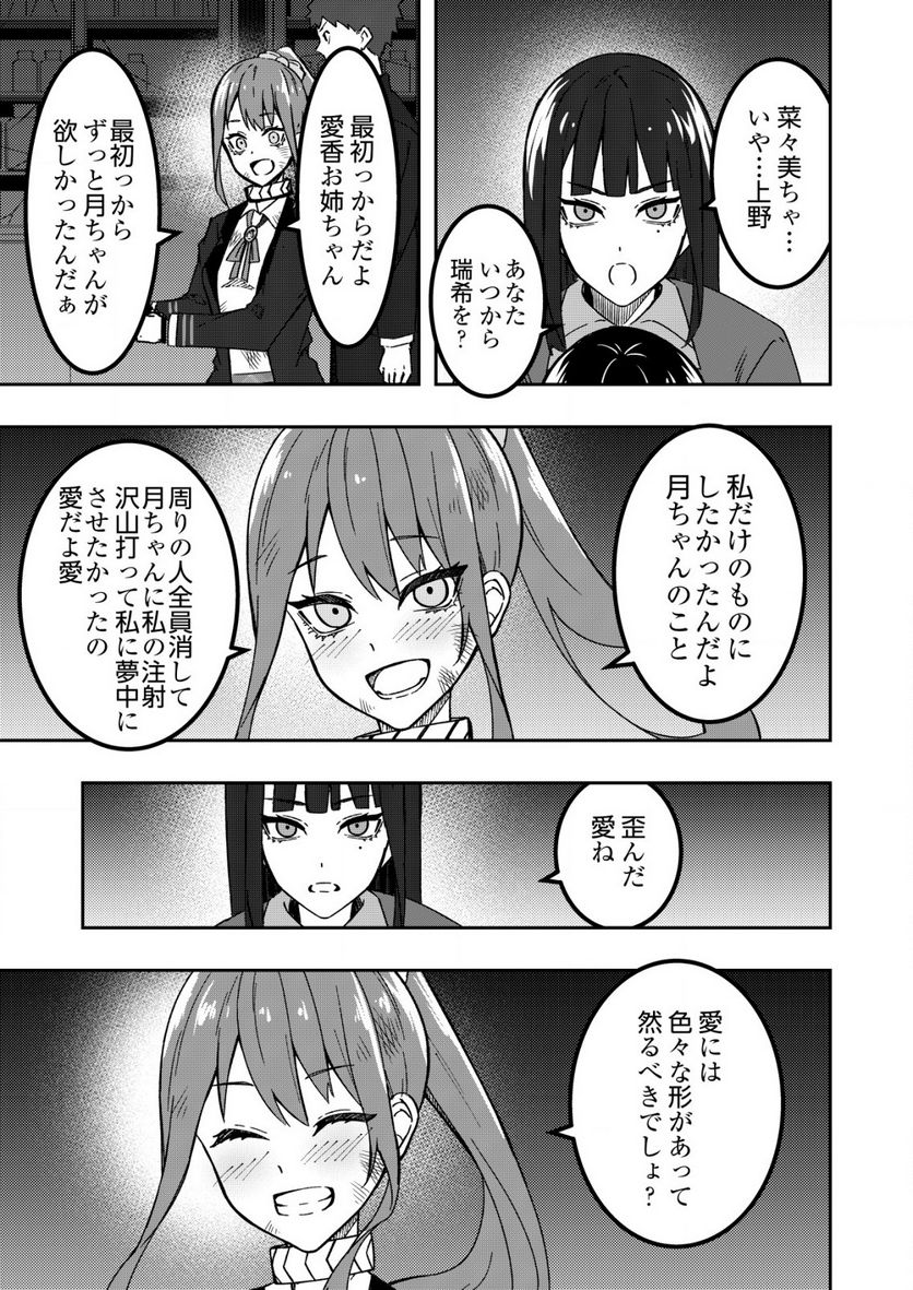 TRACKER - 第9.2話 - Page 7