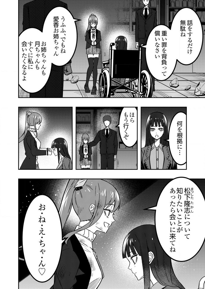 TRACKER 第9.2話 - Page 8