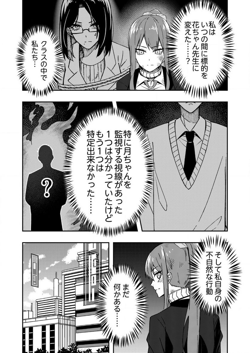 TRACKER 第9.2話 - Page 10