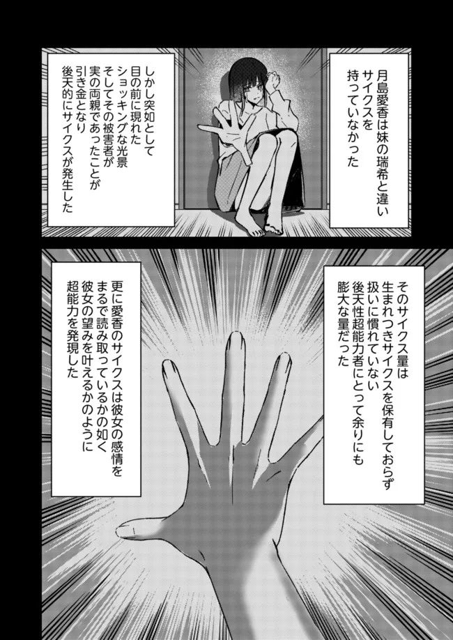 TRACKER 第3話 - Page 4