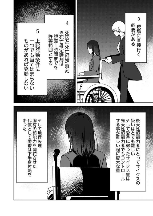 TRACKER 第3話 - Page 6