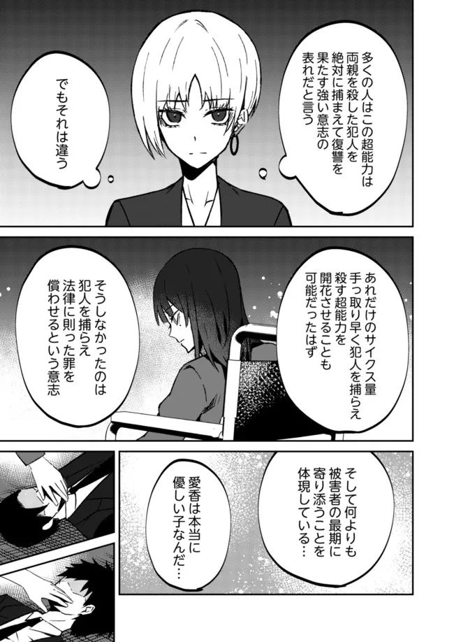 TRACKER 第3話 - Page 7