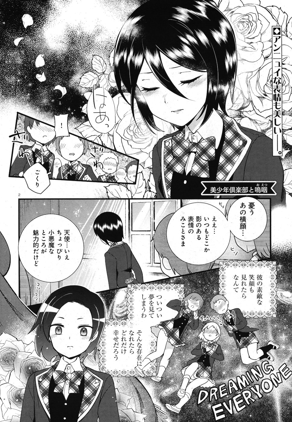 美少年倶楽部の秘密 第5話 - Page 2