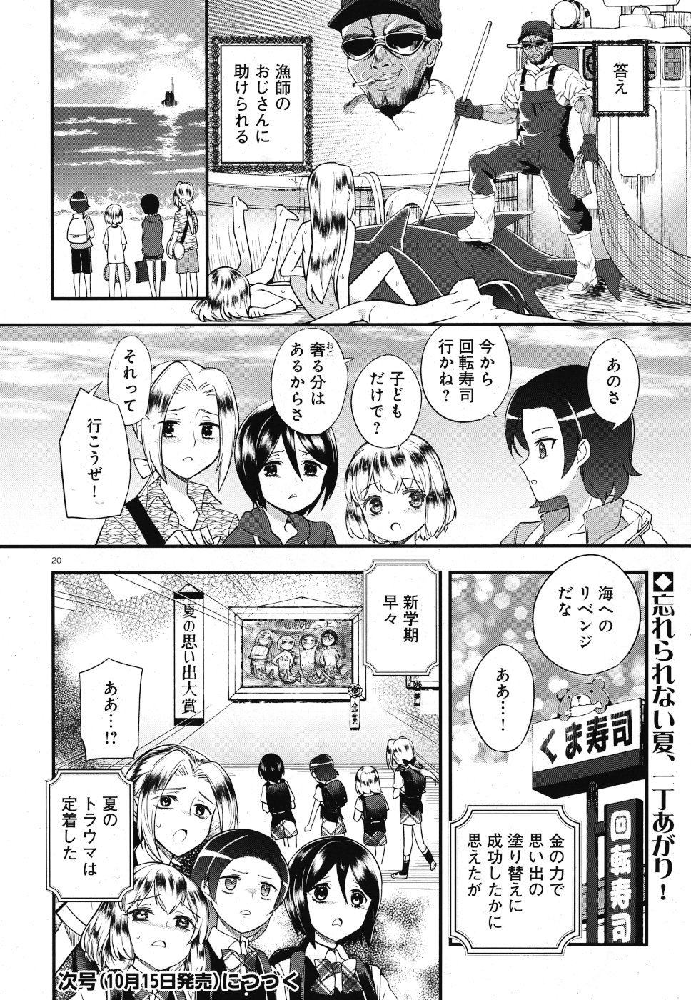 美少年倶楽部の秘密 第4話 - Page 20