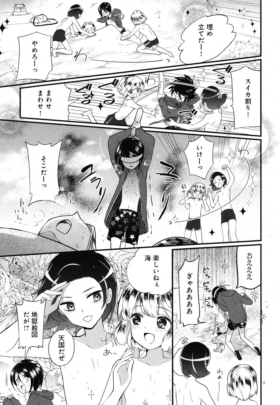 美少年倶楽部の秘密 第4話 - Page 5