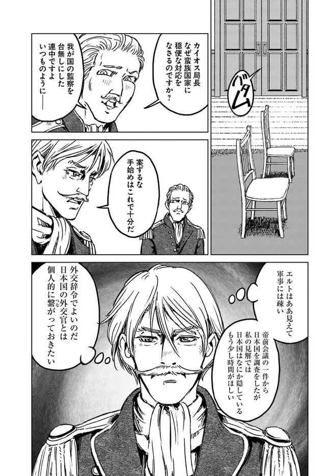 日本国召喚 - 第29話 - Page 27