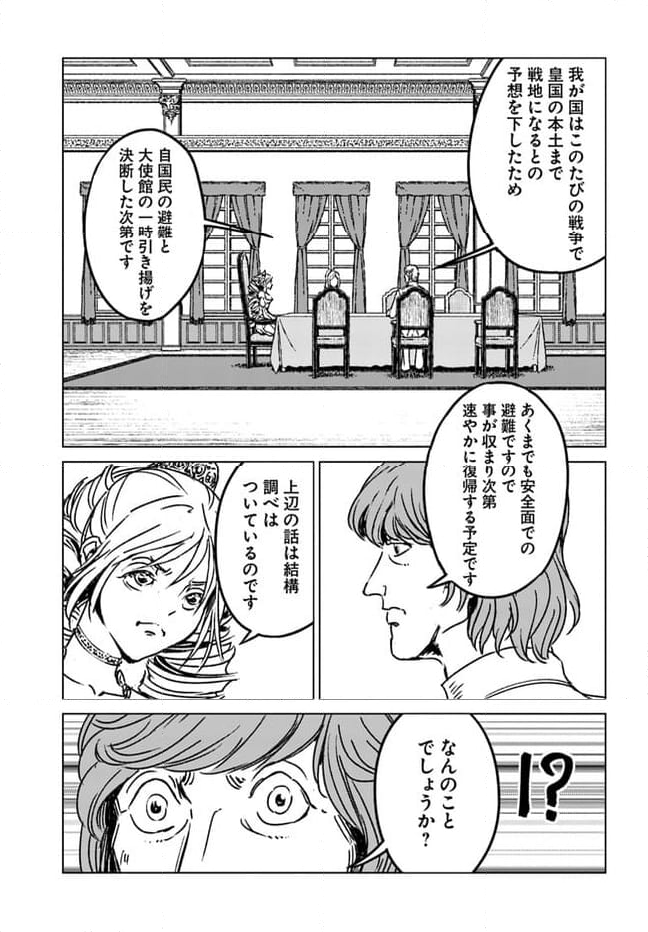 日本国召喚 - 第39話 - Page 13