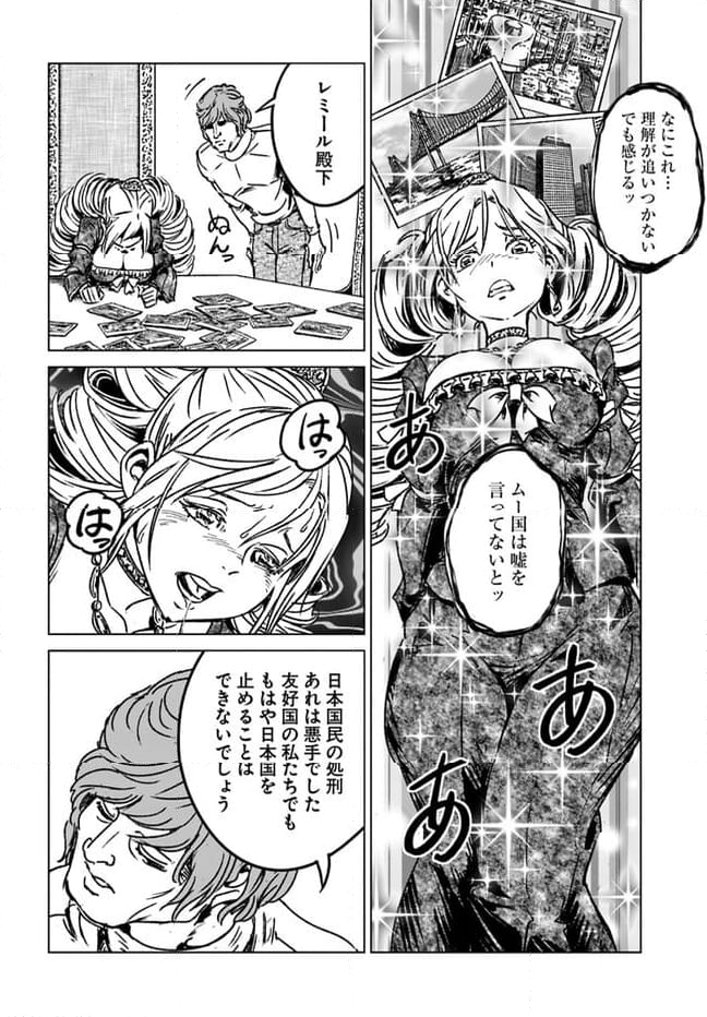 日本国召喚 - 第39話 - Page 20