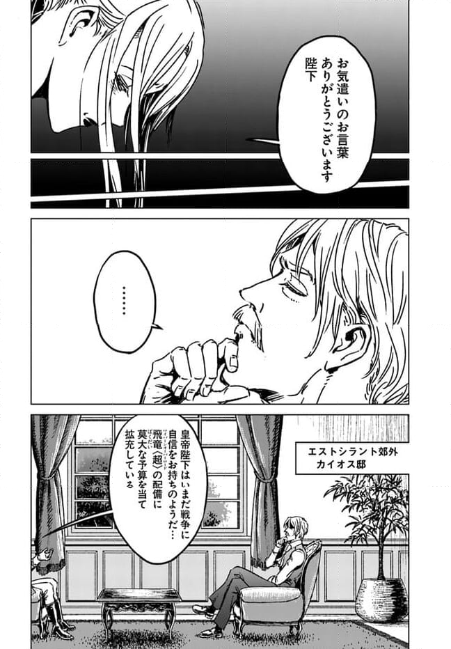 日本国召喚 - 第39話 - Page 32