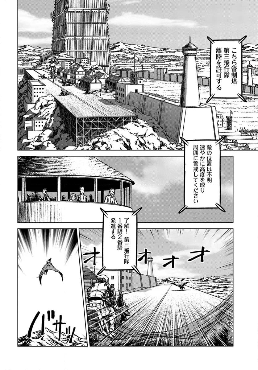 日本国召喚 - 第42話 - Page 14