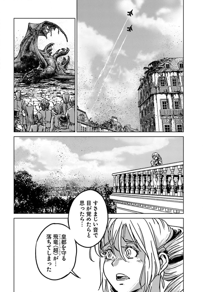 日本国召喚 - 第42話 - Page 20