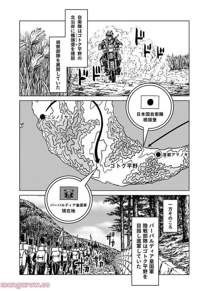 日本国召喚 - 第34話 - Page 1