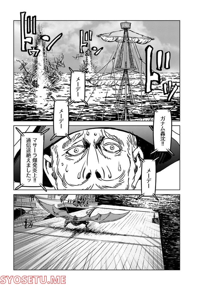 日本国召喚 - 第33話 - Page 16