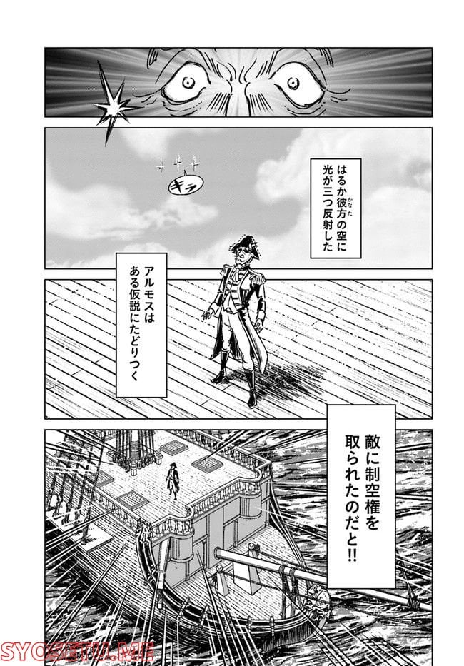 日本国召喚 - 第33話 - Page 19