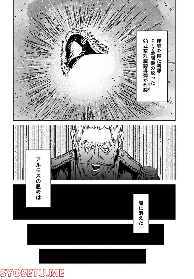 日本国召喚 - 第33話 - Page 22