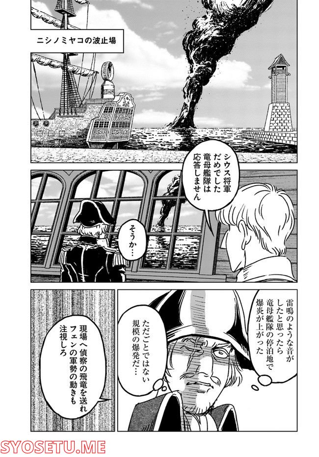 日本国召喚 - 第33話 - Page 23