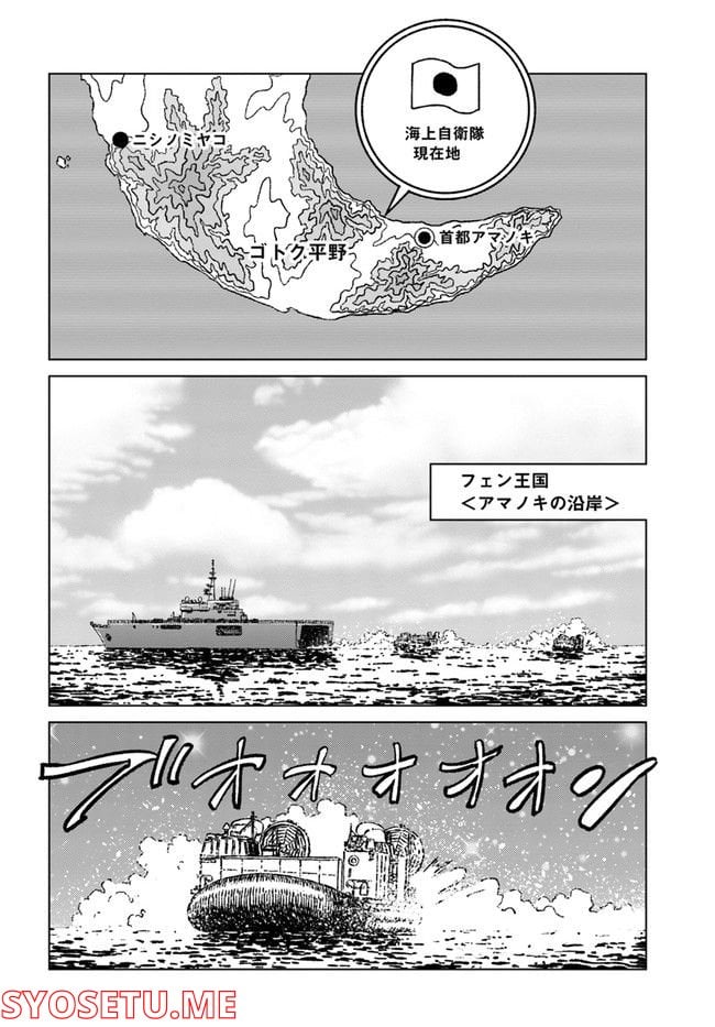 日本国召喚 - 第33話 - Page 34