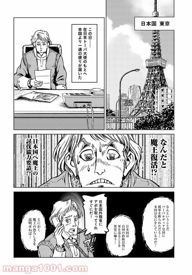 日本国召喚 - 第21話 - Page 14