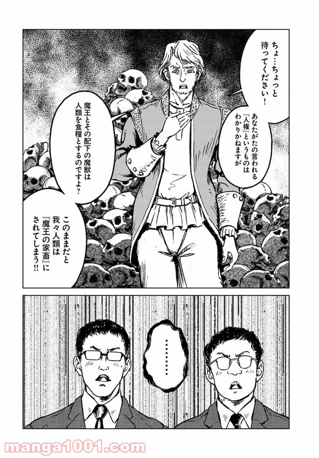 日本国召喚 - 第21話 - Page 16