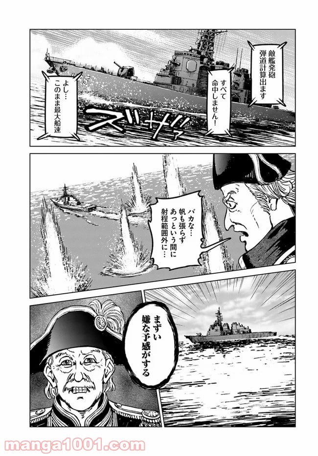 日本国召喚 - 第21話 - Page 7