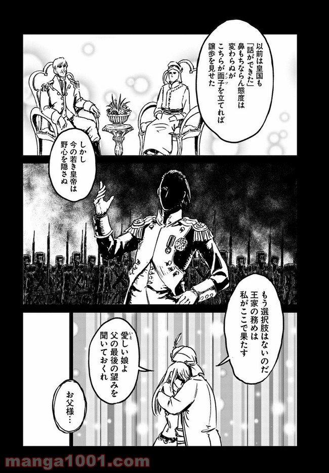 日本国召喚 - 第26話 - Page 6