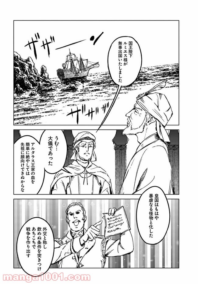 日本国召喚 - 第26話 - Page 8