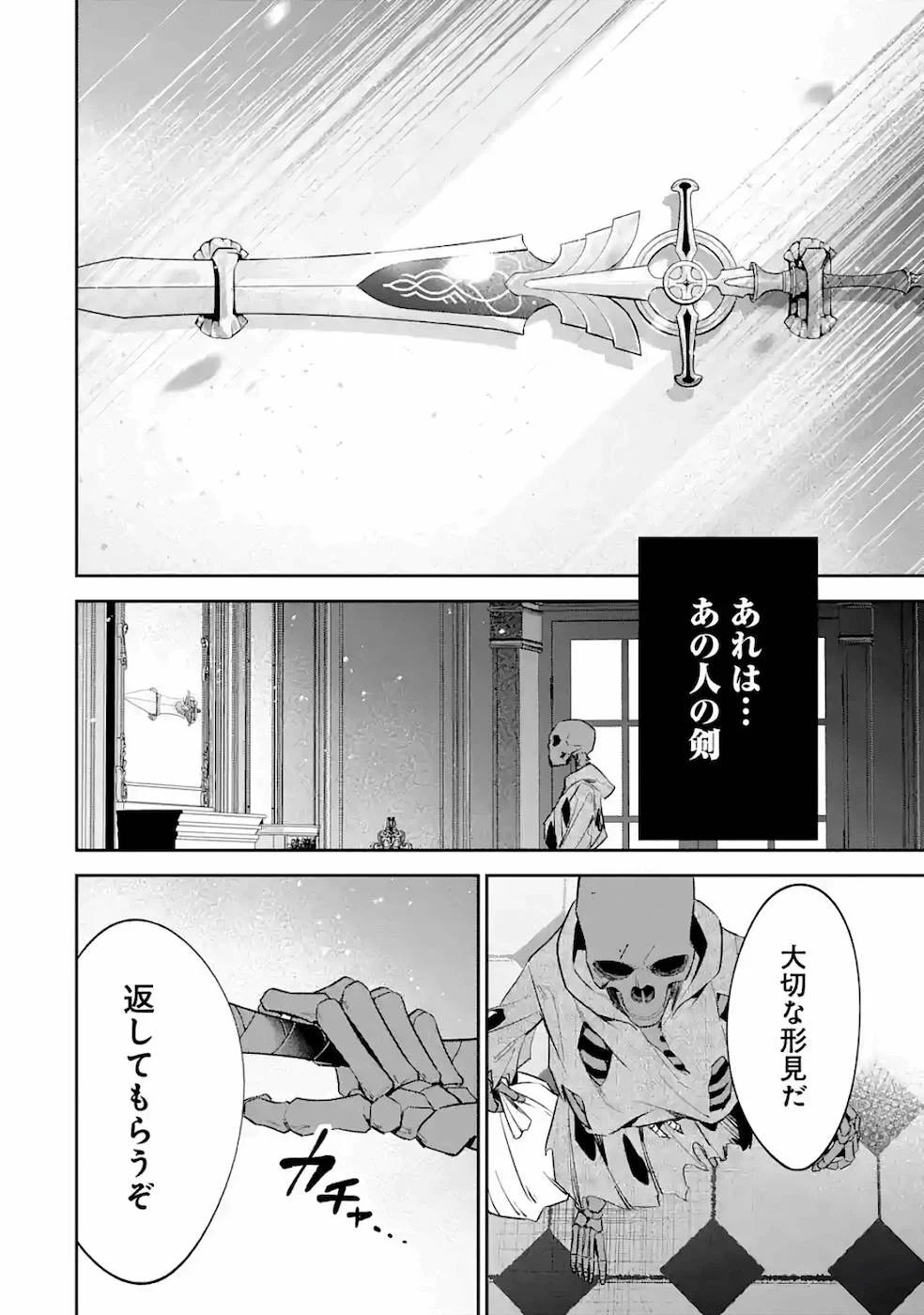 処刑された賢者はリッチに転生して侵略戦争を始める 第3話 - Page 12