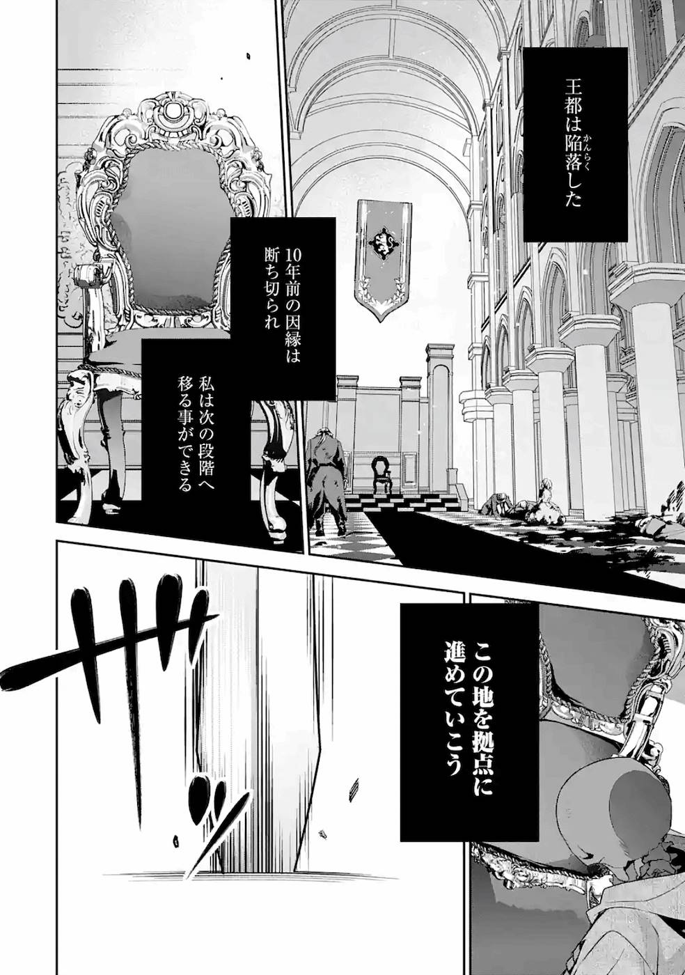 処刑された賢者はリッチに転生して侵略戦争を始める 第3話 - Page 18