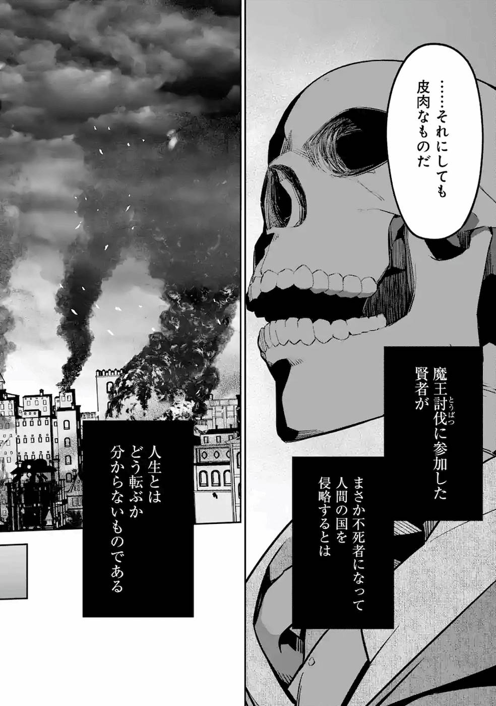 処刑された賢者はリッチに転生して侵略戦争を始める 第3話 - Page 20