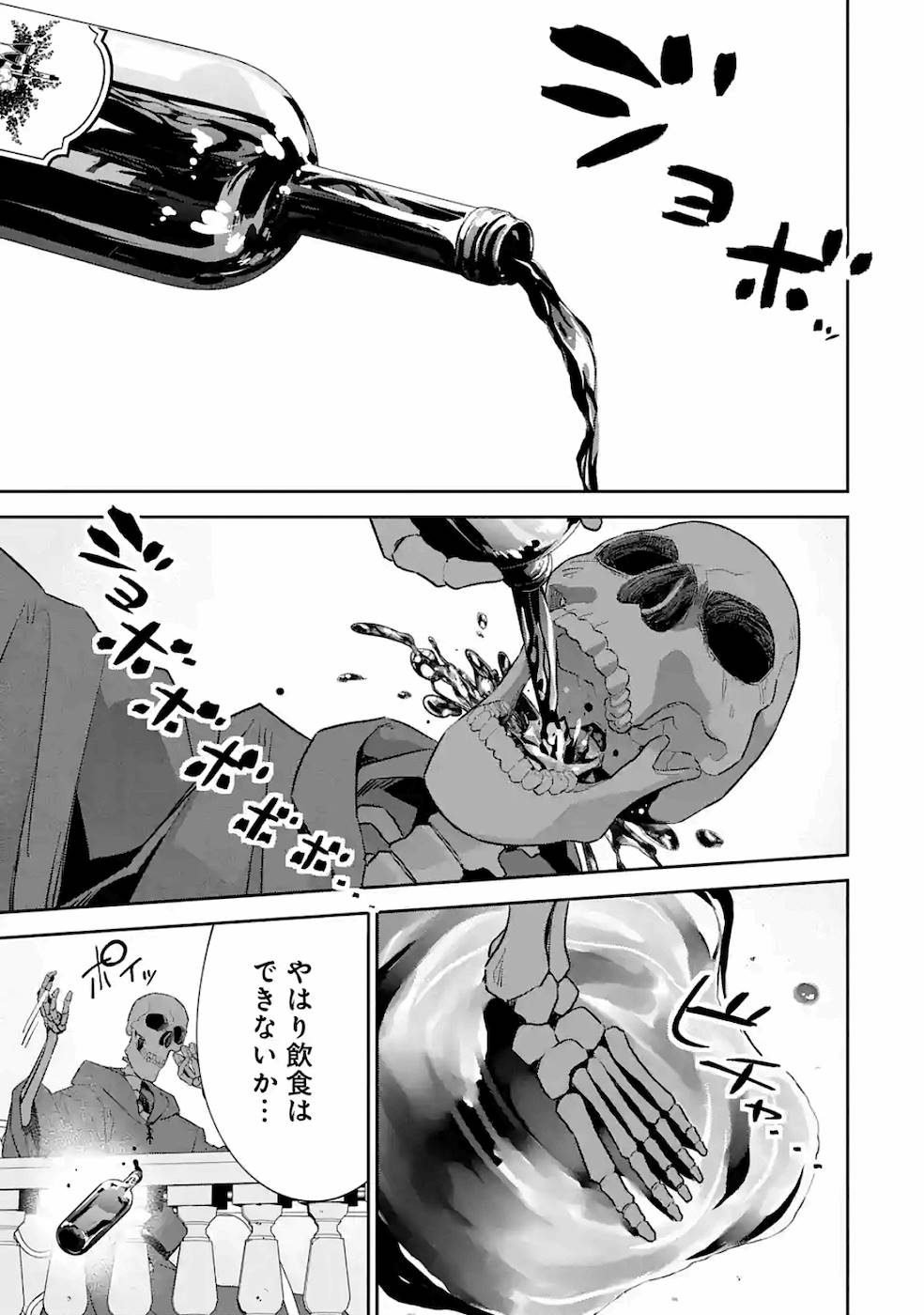 処刑された賢者はリッチに転生して侵略戦争を始める 第3話 - Page 23