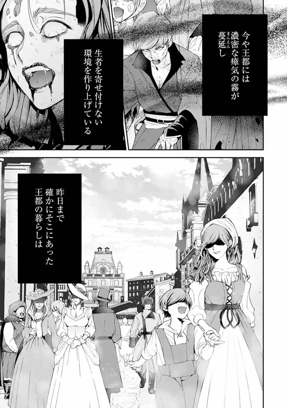 処刑された賢者はリッチに転生して侵略戦争を始める 第3話 - Page 25