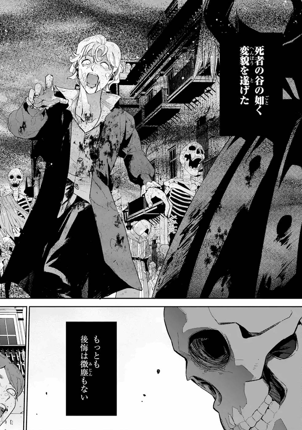 処刑された賢者はリッチに転生して侵略戦争を始める 第3話 - Page 26