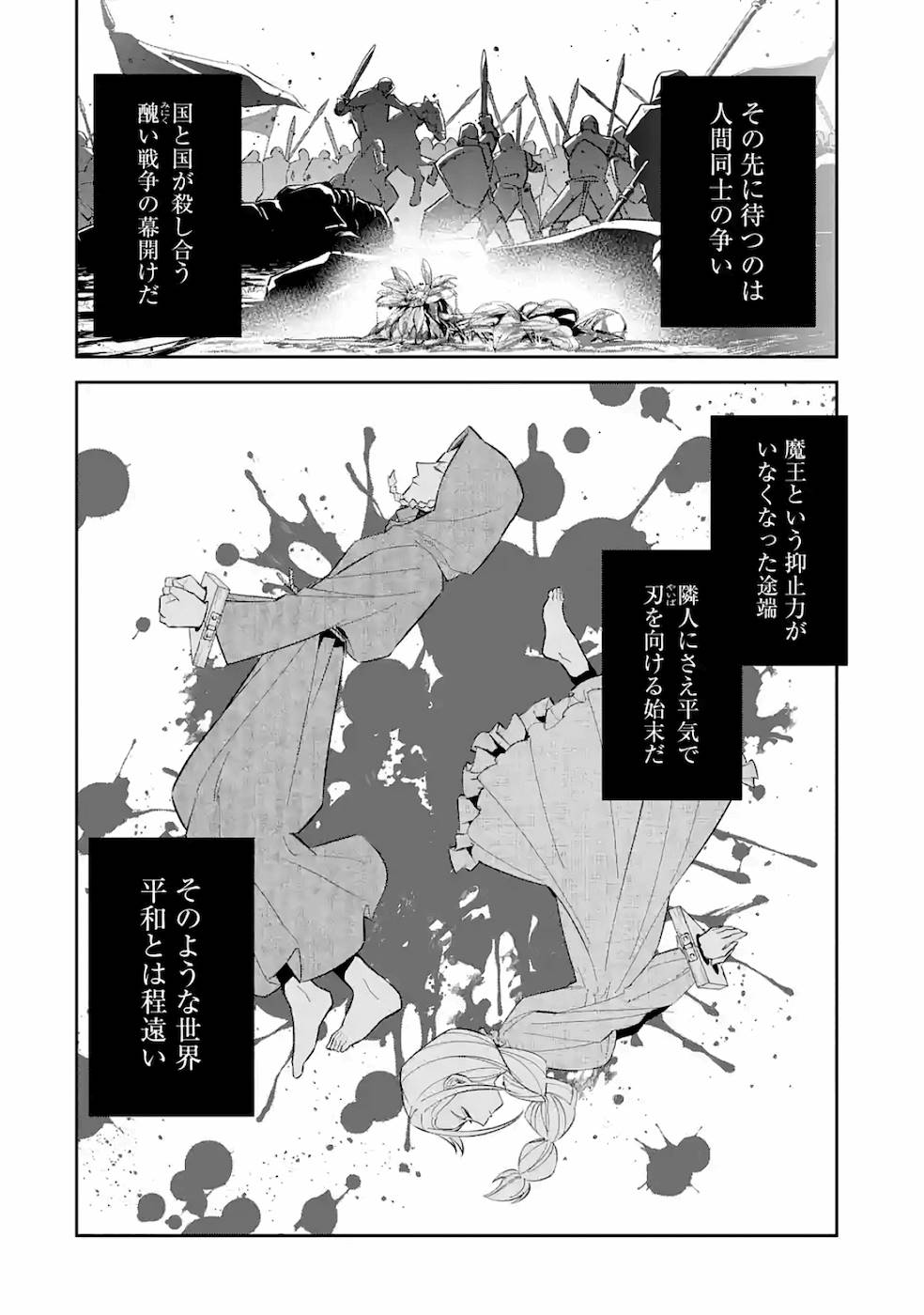 処刑された賢者はリッチに転生して侵略戦争を始める 第3話 - Page 30