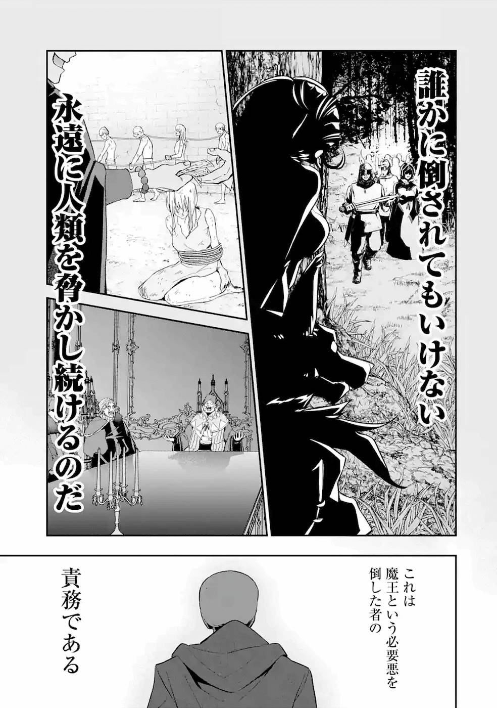 処刑された賢者はリッチに転生して侵略戦争を始める 第3話 - Page 35