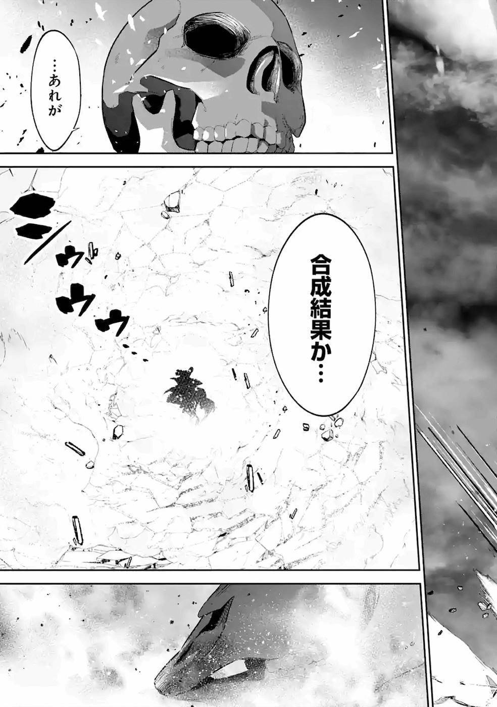 処刑された賢者はリッチに転生して侵略戦争を始める 第3話 - Page 39