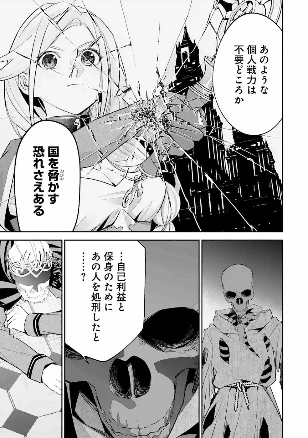 処刑された賢者はリッチに転生して侵略戦争を始める 第3話 - Page 7