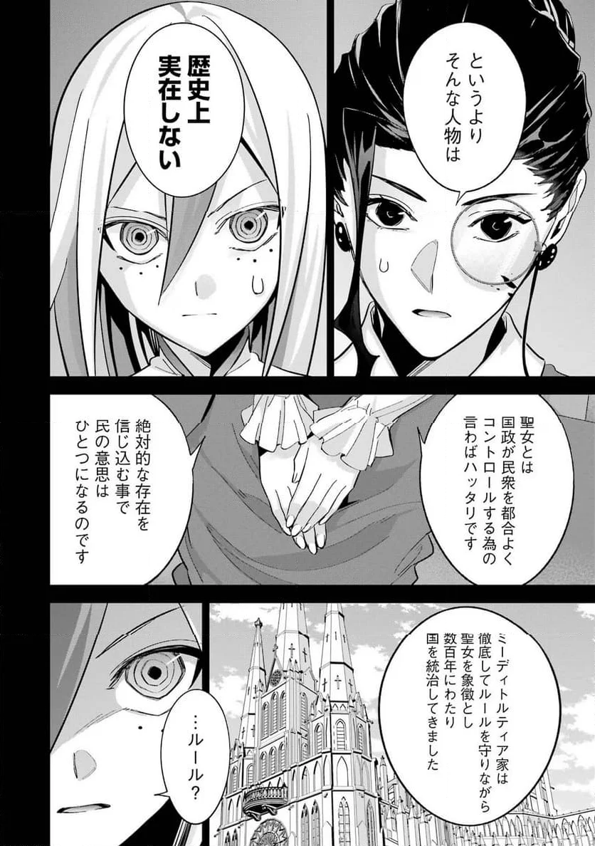 処刑された賢者はリッチに転生して侵略戦争を始める 第25話 - Page 101