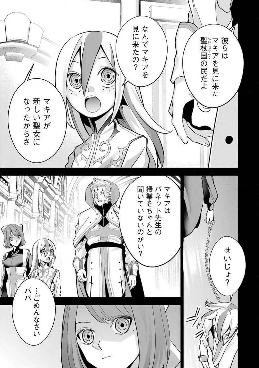 処刑された賢者はリッチに転生して侵略戦争を始める 第25話 - Page 18