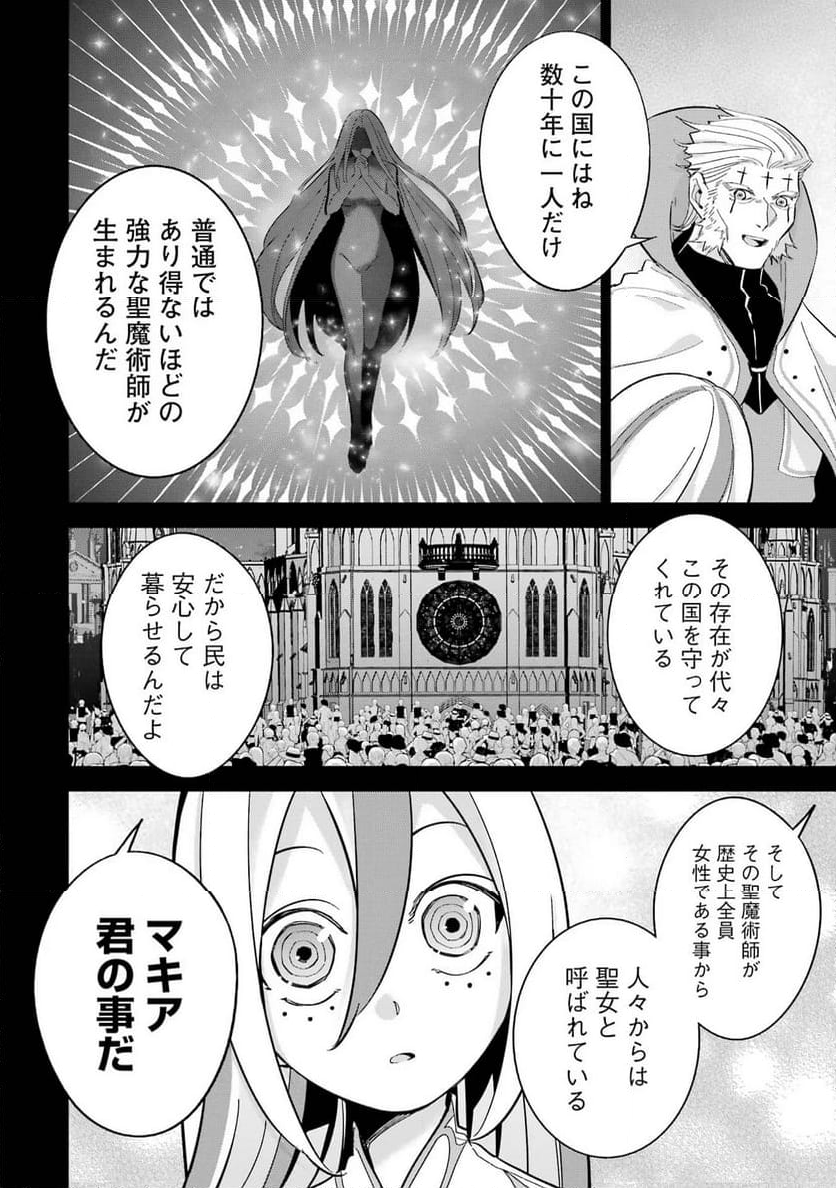 処刑された賢者はリッチに転生して侵略戦争を始める 第25話 - Page 20