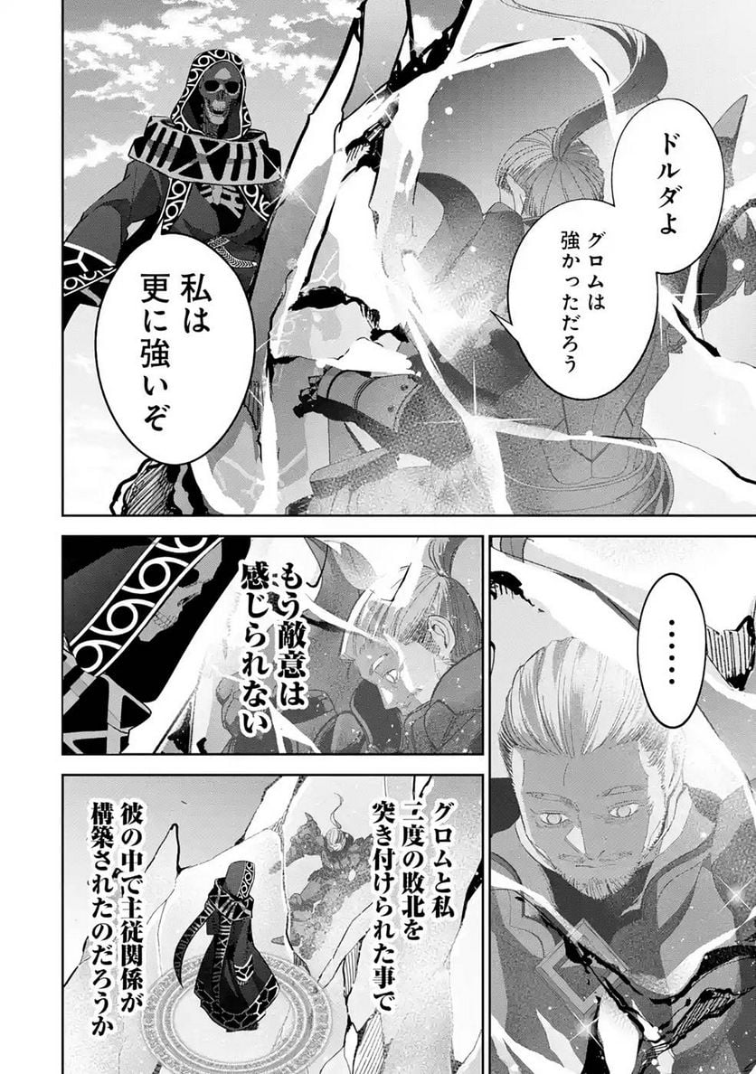 処刑された賢者はリッチに転生して侵略戦争を始める 第20話 - Page 26