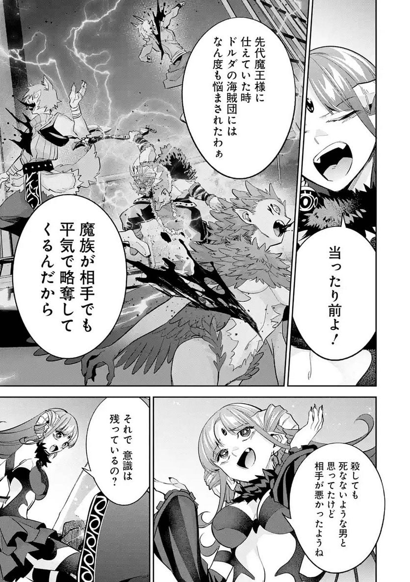 処刑された賢者はリッチに転生して侵略戦争を始める 第20話 - Page 31